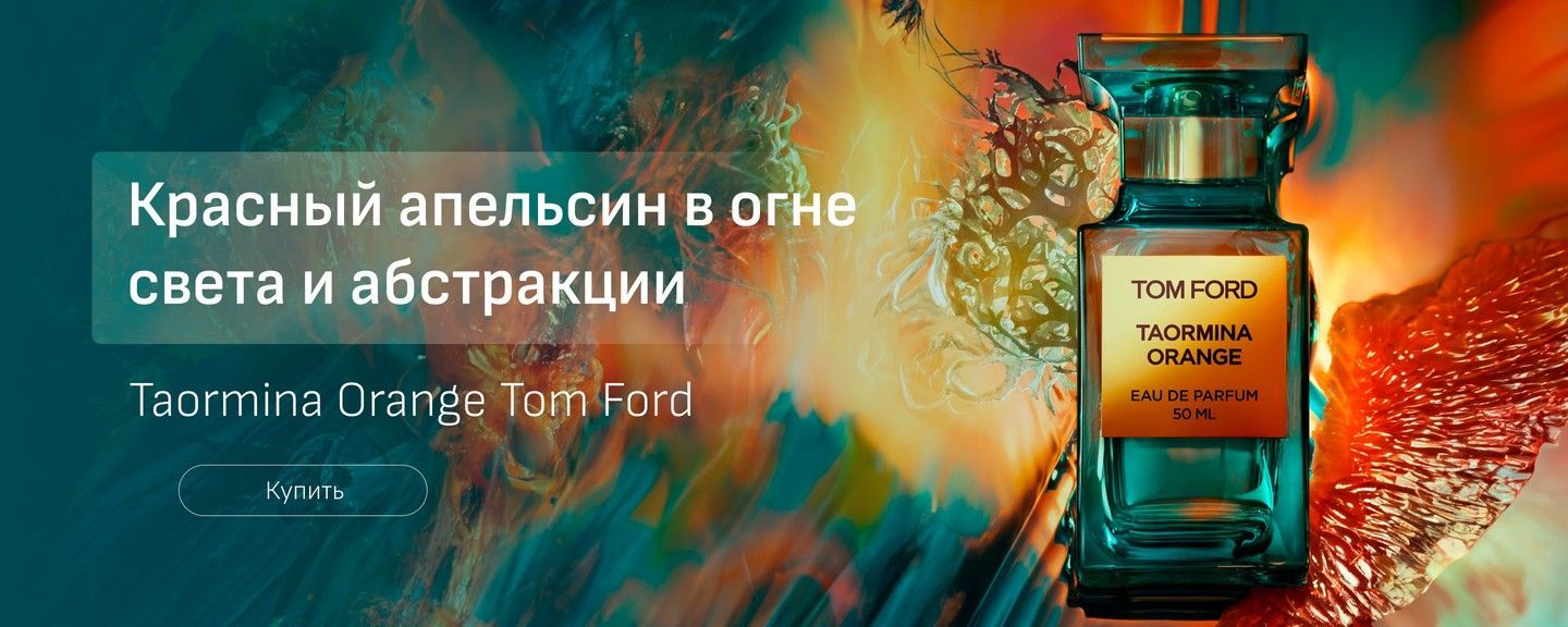 Taormina Orange Tom Ford
